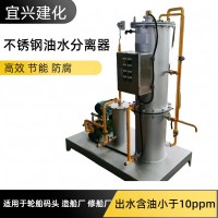 不銹鋼油水分離器，不銹鋼油污水分離器，全自動(dòng)油水分離器