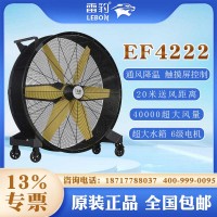 雷豹EF4222移動(dòng)工業(yè)大風(fēng)扇生產(chǎn)廠(chǎng)家
