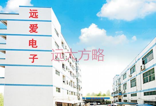 深圳遠愛電子攜手遠大方略落地《集成產品開發(fā)》駐廠管理咨詢項目